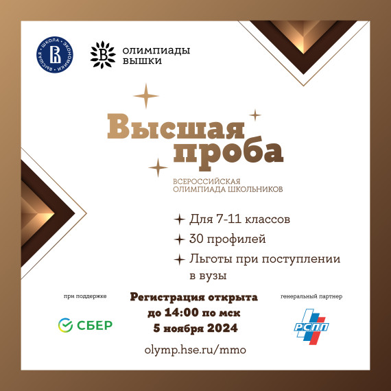 «Высшая проба».