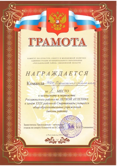 Чемпионат и первенство РОславльского района по легкой атлетике.