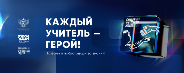 Акция «Спасибо Вам, учитель!»..